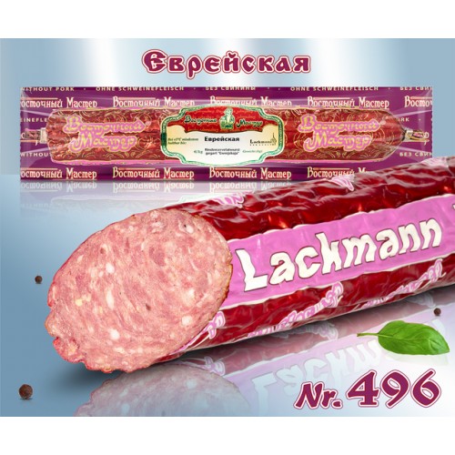 Сервелат "Еврейская" говяжья с добавлением куриного мяса, ~300гр